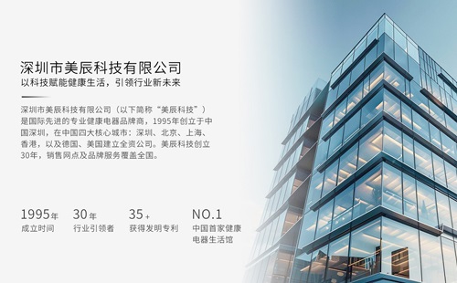 深圳美辰科技：以科技賦能健康生活，引領(lǐng)行業(yè)新未來