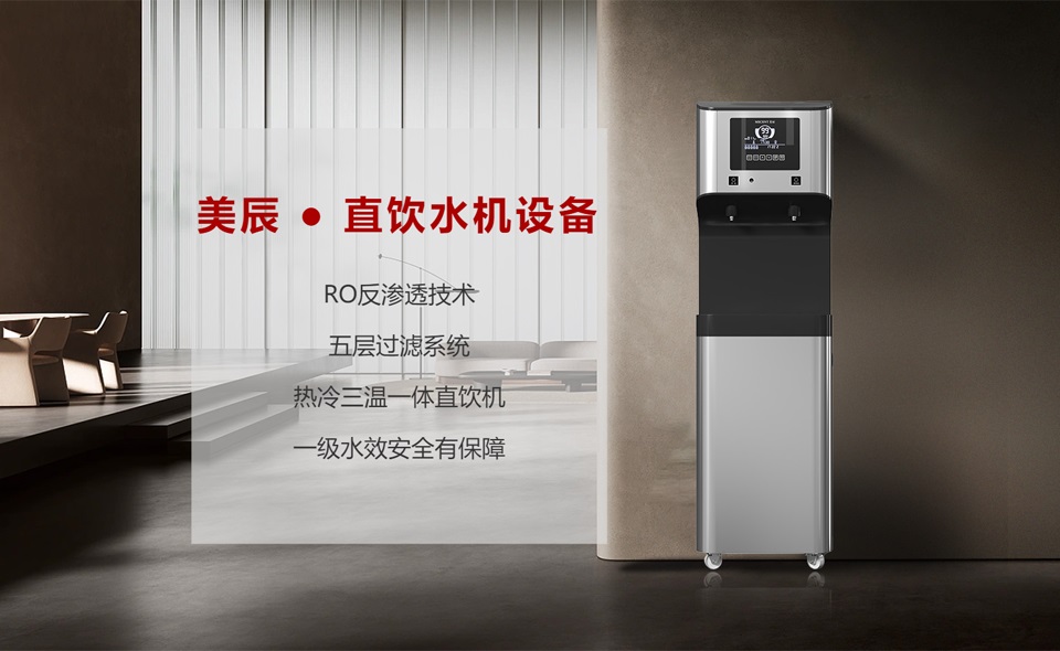 酒店能用直飲水機(jī)嗎？有什么優(yōu)勢(shì)？