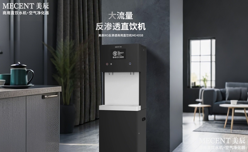 守護(hù)企業(yè)飲水健康，為何選擇美辰商用直飲水機(jī)？